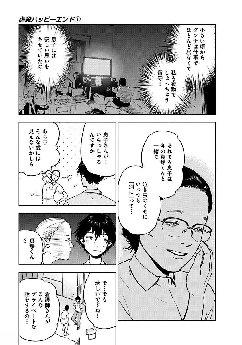 Gyakusatsu Happy End - Chapter 5 - Page 17