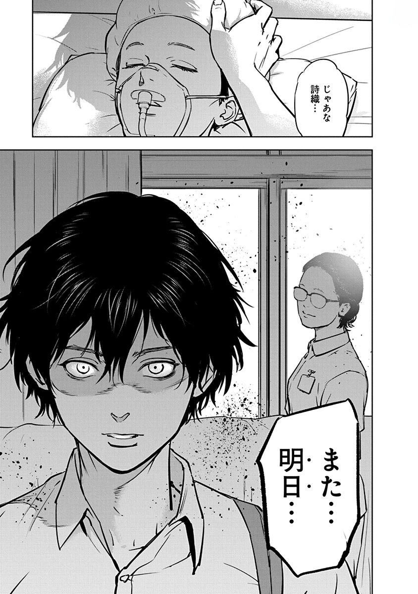 Gyakusatsu Happy End - Chapter 5 - Page 19