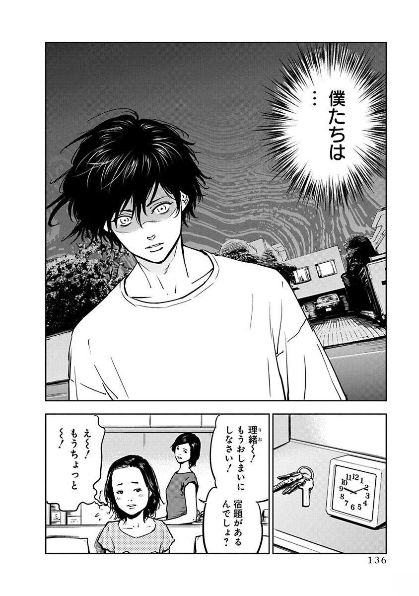 Gyakusatsu Happy End - Chapter 5 - Page 2