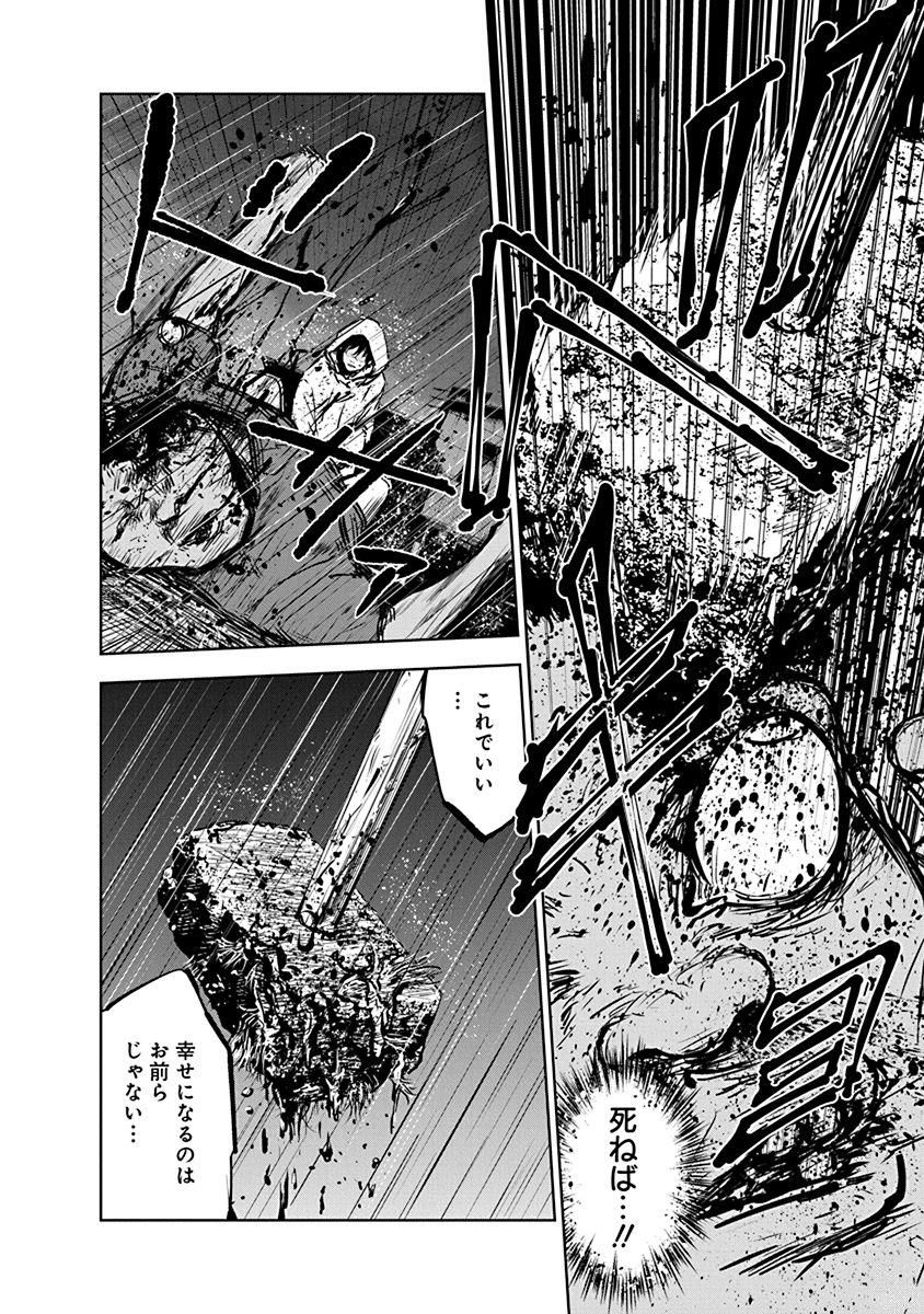 Gyakusatsu Happy End - Chapter 5 - Page 22