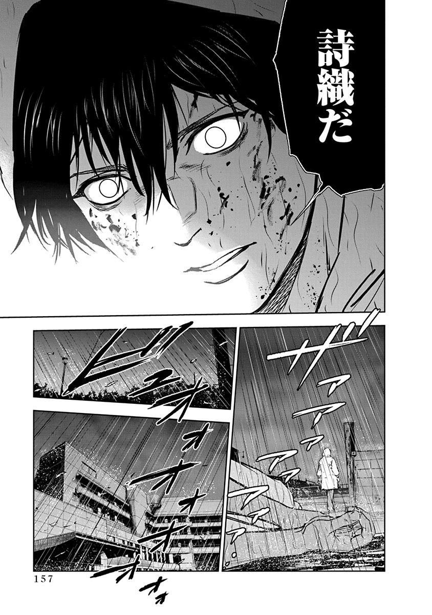 Gyakusatsu Happy End - Chapter 5 - Page 23