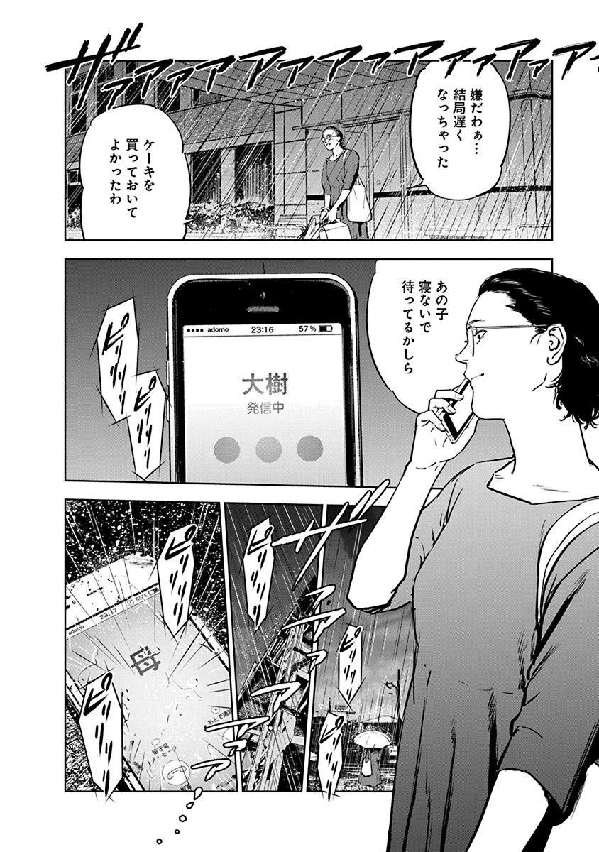 Gyakusatsu Happy End - Chapter 5 - Page 24