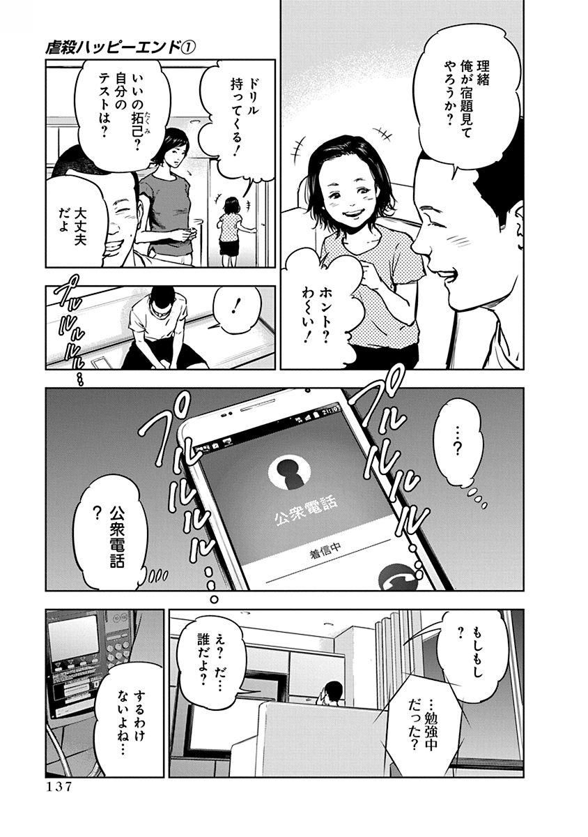 Gyakusatsu Happy End - Chapter 5 - Page 3