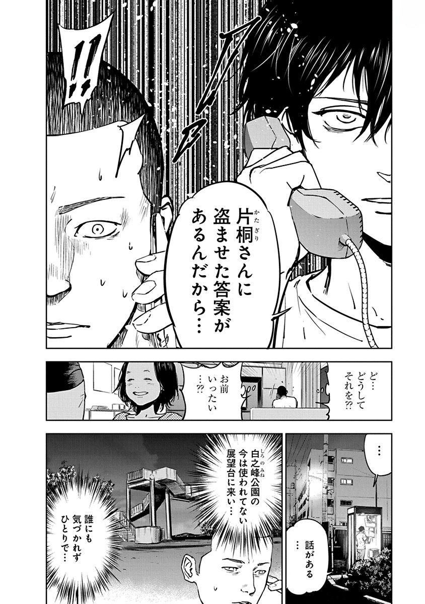 Gyakusatsu Happy End - Chapter 5 - Page 4