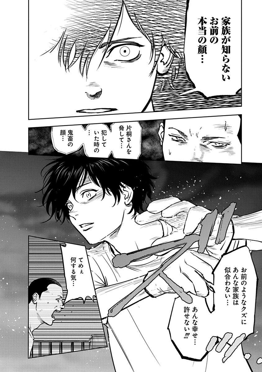 Gyakusatsu Happy End - Chapter 5 - Page 6