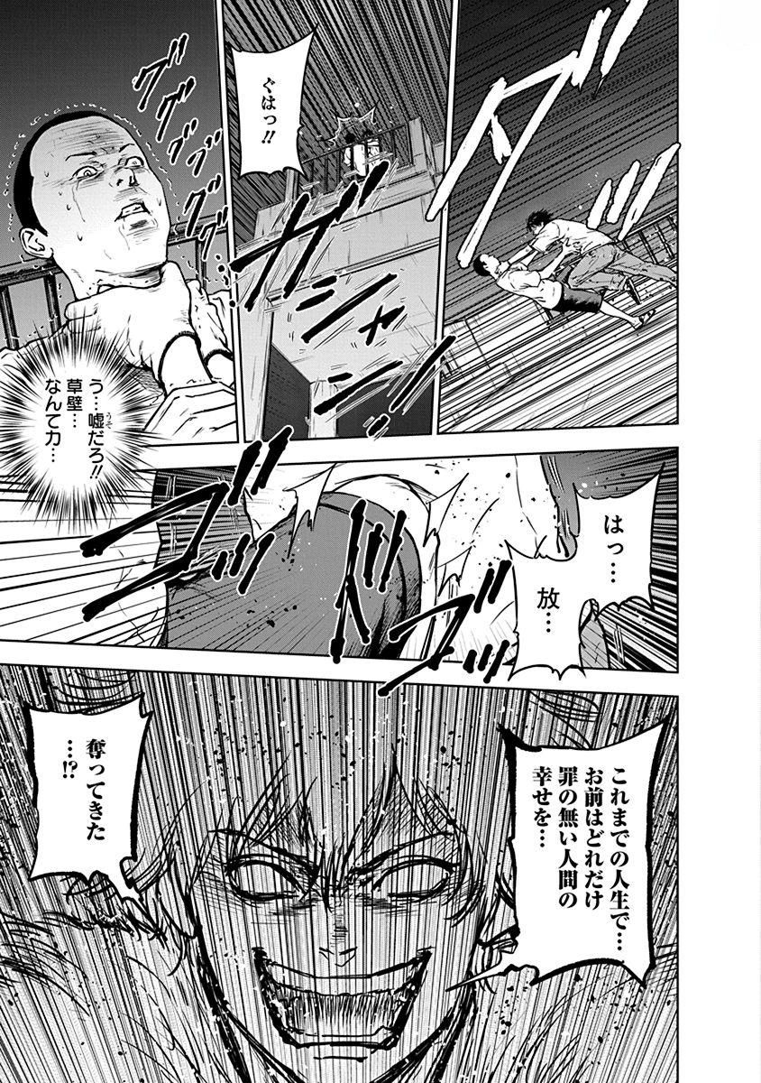 Gyakusatsu Happy End - Chapter 5 - Page 7