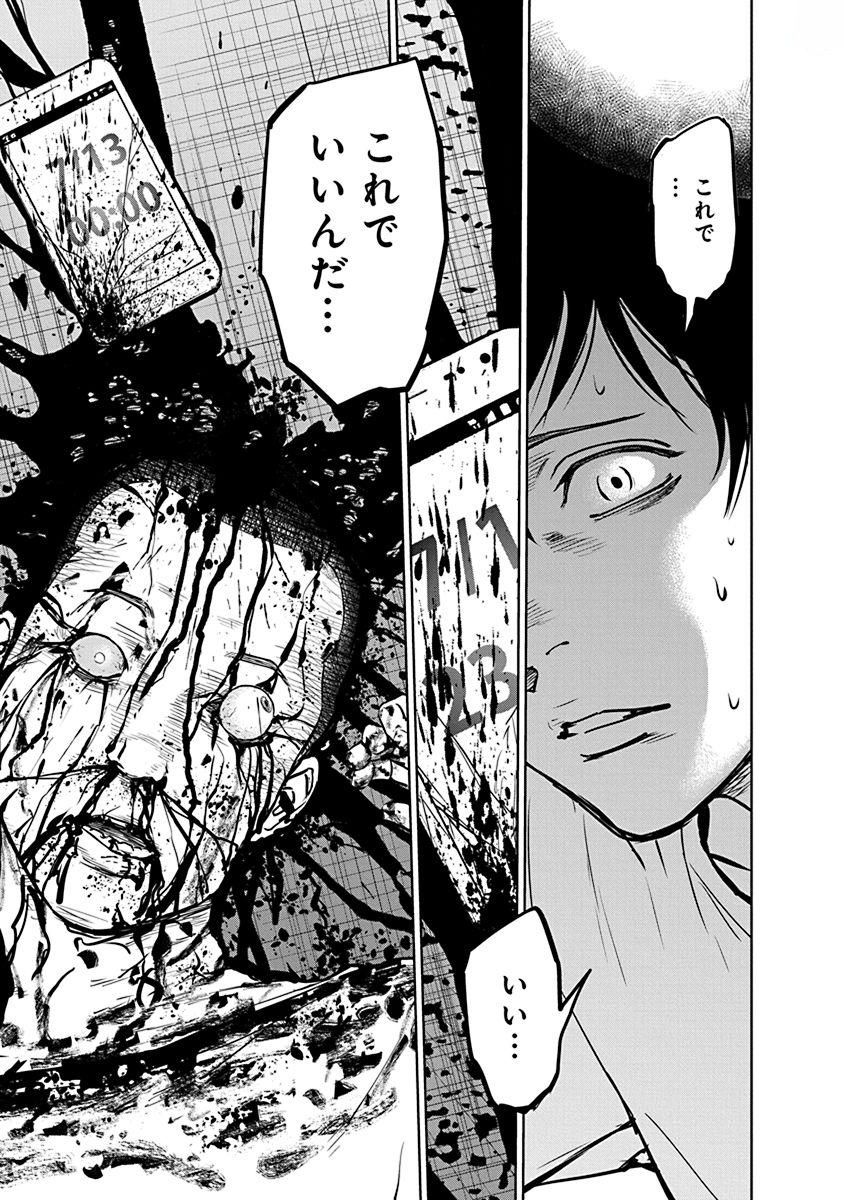 Gyakusatsu Happy End - Chapter 5 - Page 9