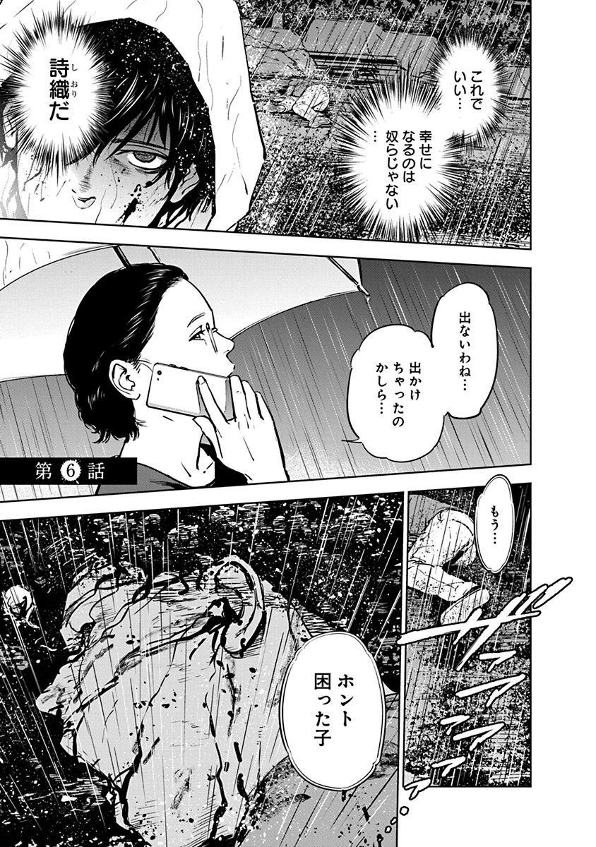 Gyakusatsu Happy End - Chapter 6 - Page 1