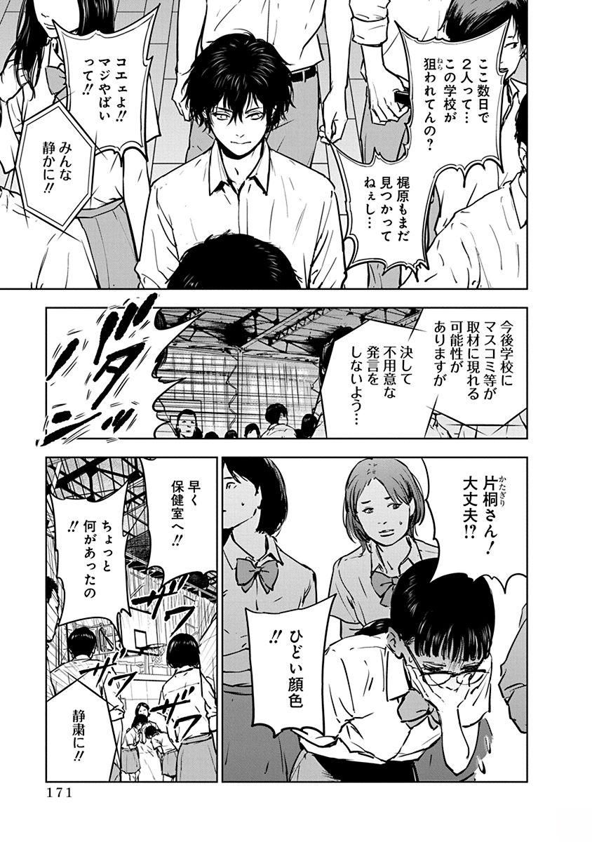 Gyakusatsu Happy End - Chapter 6 - Page 11