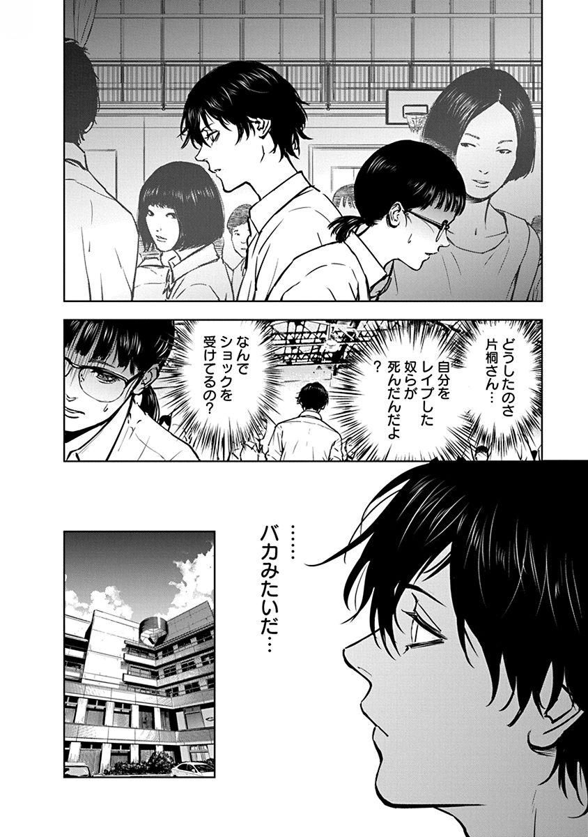 Gyakusatsu Happy End - Chapter 6 - Page 12