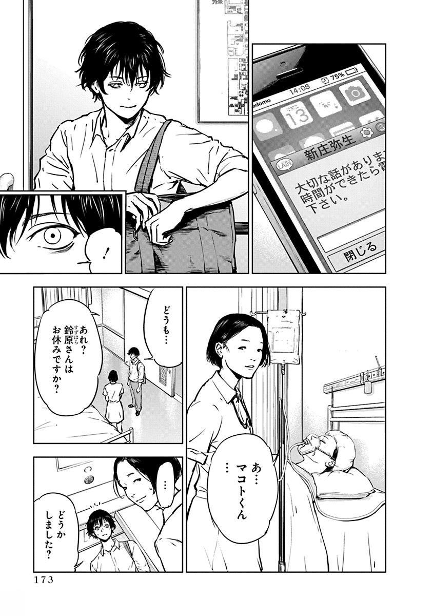 Gyakusatsu Happy End - Chapter 6 - Page 13