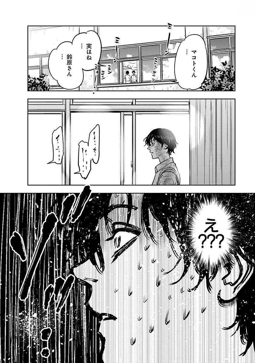 Gyakusatsu Happy End - Chapter 6 - Page 14