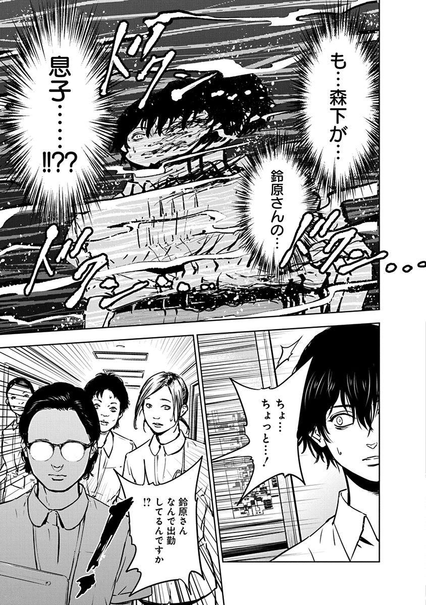 Gyakusatsu Happy End - Chapter 6 - Page 15