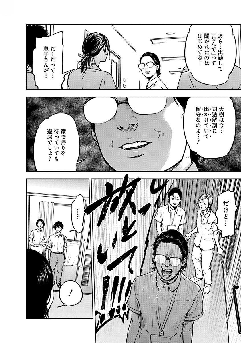 Gyakusatsu Happy End - Chapter 6 - Page 16