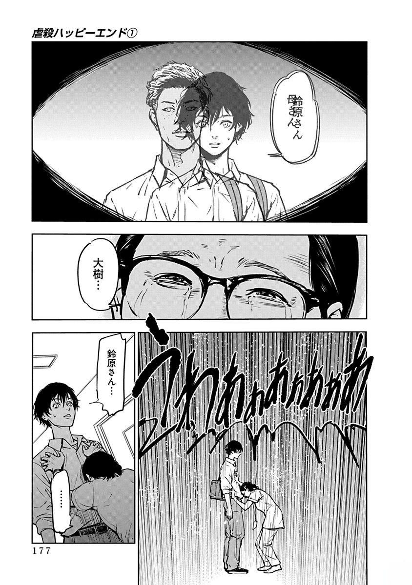 Gyakusatsu Happy End - Chapter 6 - Page 17