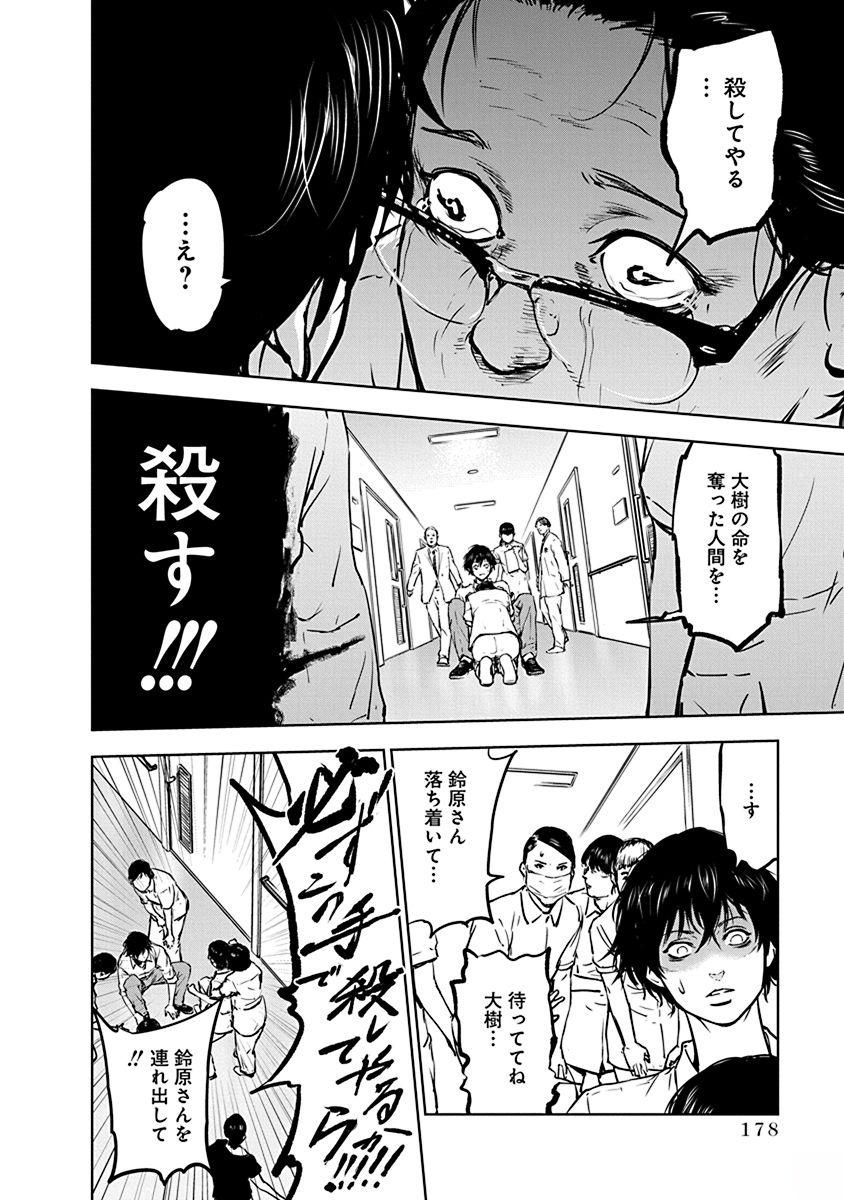 Gyakusatsu Happy End - Chapter 6 - Page 18