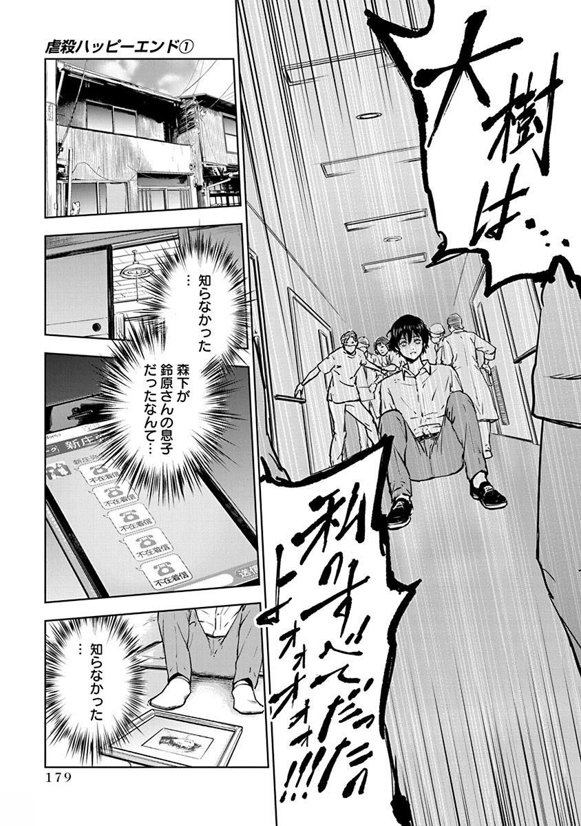 Gyakusatsu Happy End - Chapter 6 - Page 19