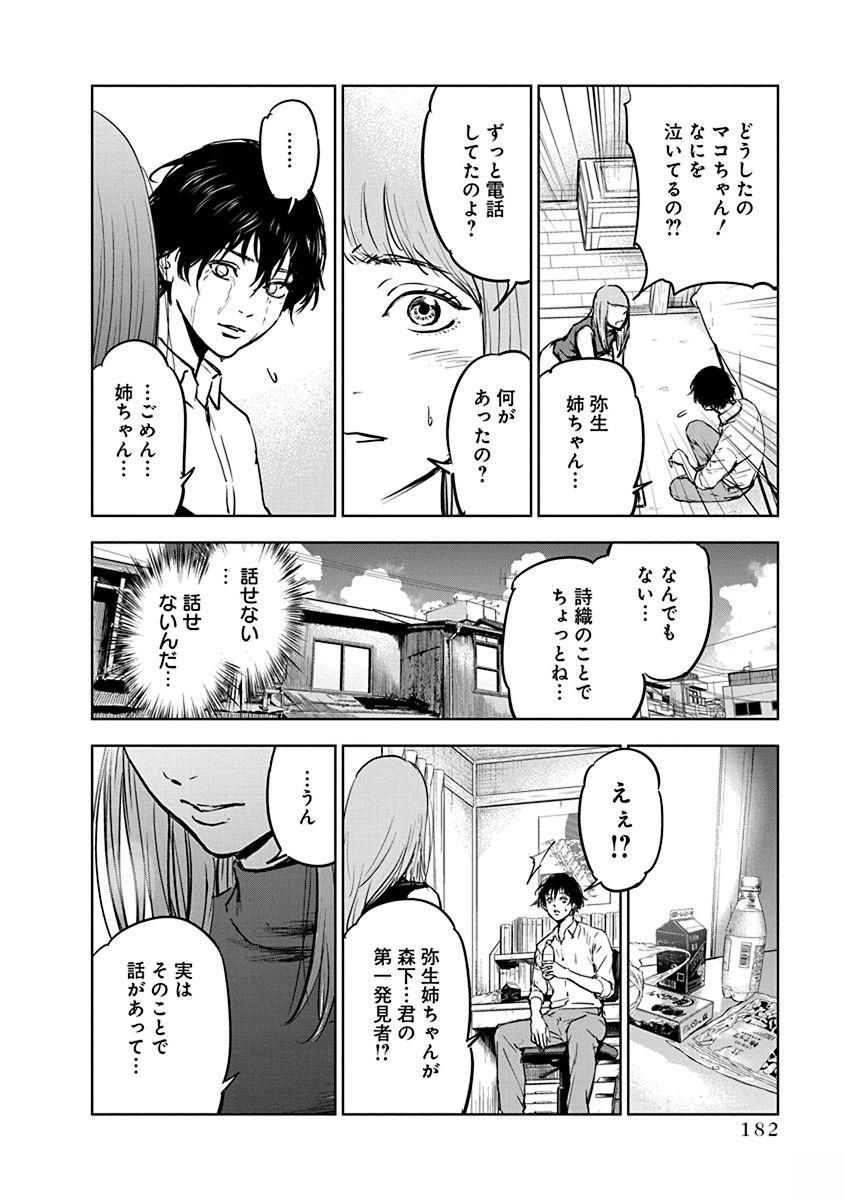 Gyakusatsu Happy End - Chapter 6 - Page 22