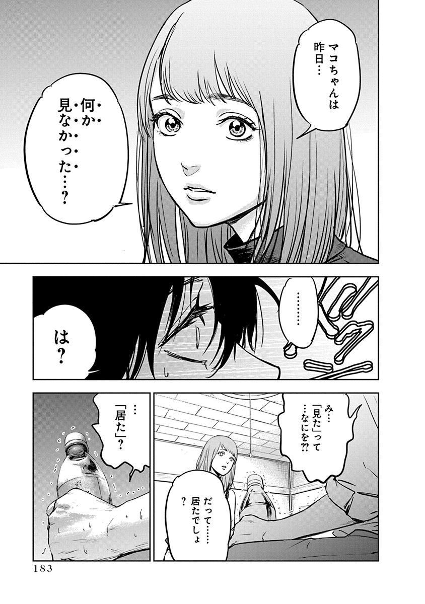 Gyakusatsu Happy End - Chapter 6 - Page 23