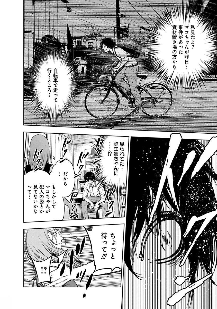 Gyakusatsu Happy End - Chapter 6 - Page 24