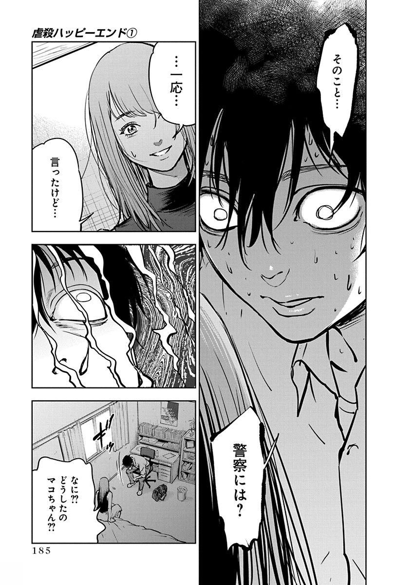 Gyakusatsu Happy End - Chapter 6 - Page 25