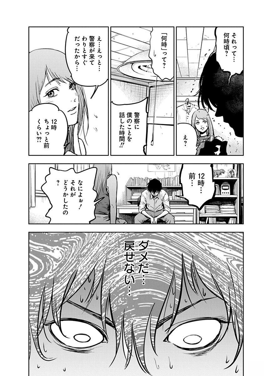 Gyakusatsu Happy End - Chapter 6 - Page 26