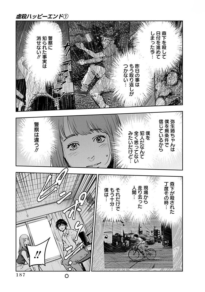 Gyakusatsu Happy End - Chapter 6 - Page 27