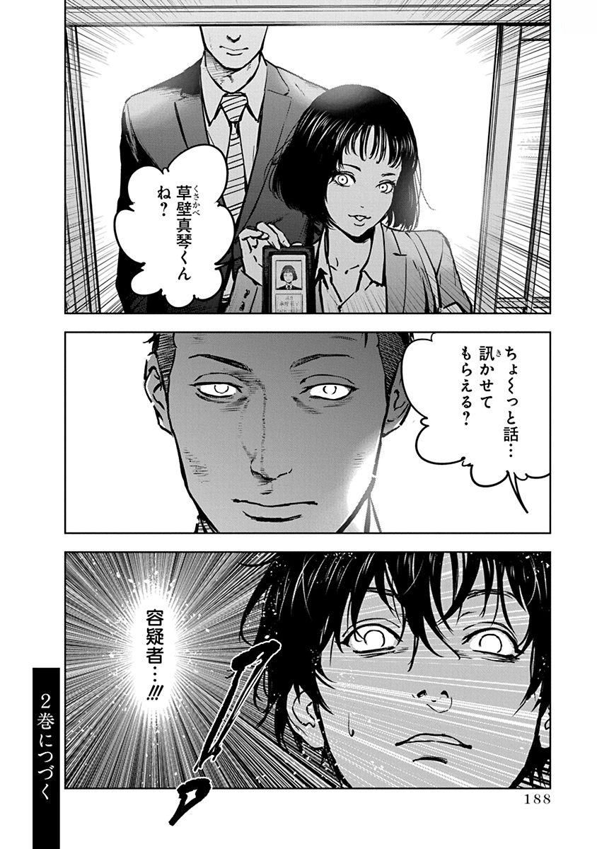 Gyakusatsu Happy End - Chapter 6 - Page 28