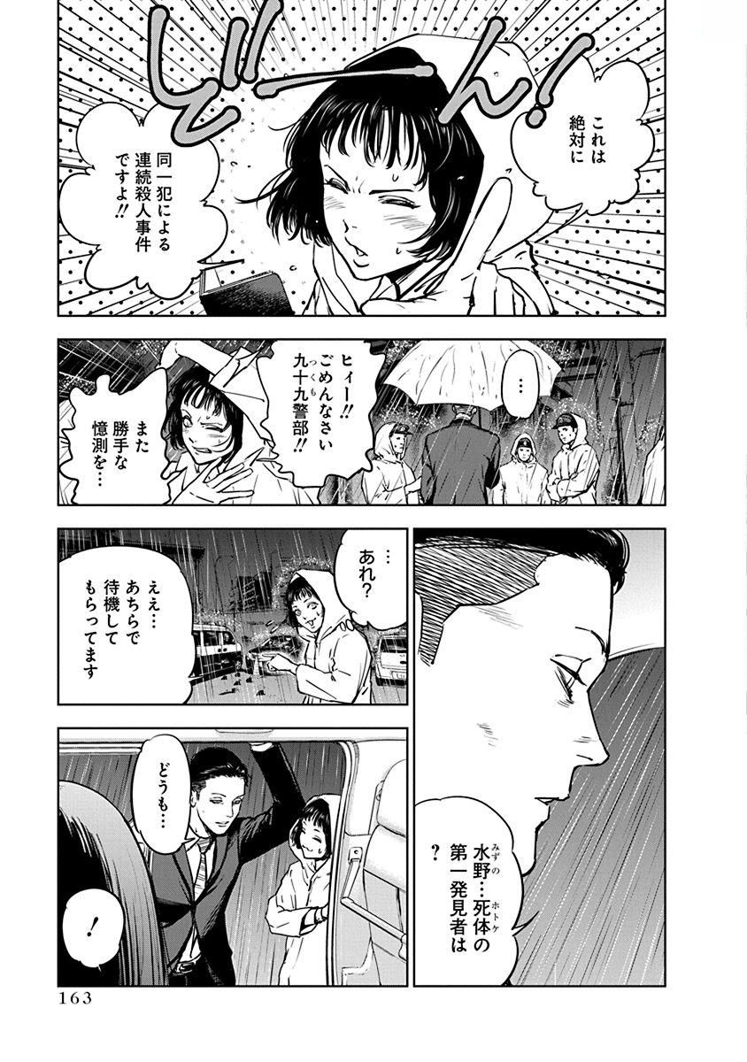 Gyakusatsu Happy End - Chapter 6 - Page 3