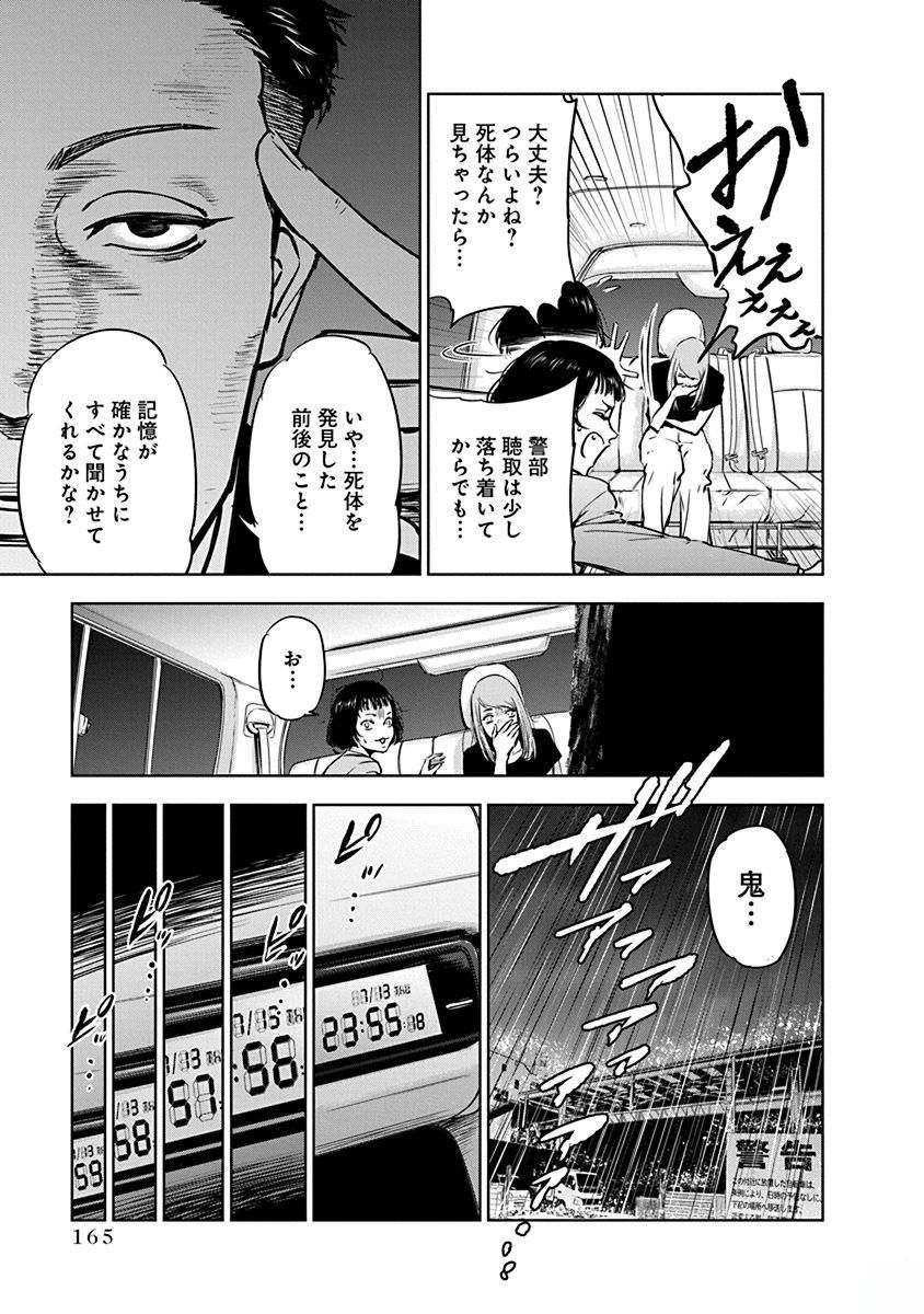 Gyakusatsu Happy End - Chapter 6 - Page 5