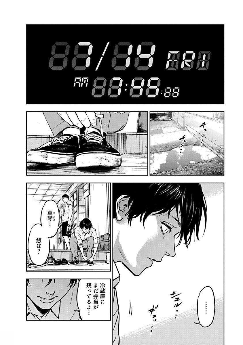 Gyakusatsu Happy End - Chapter 6 - Page 6