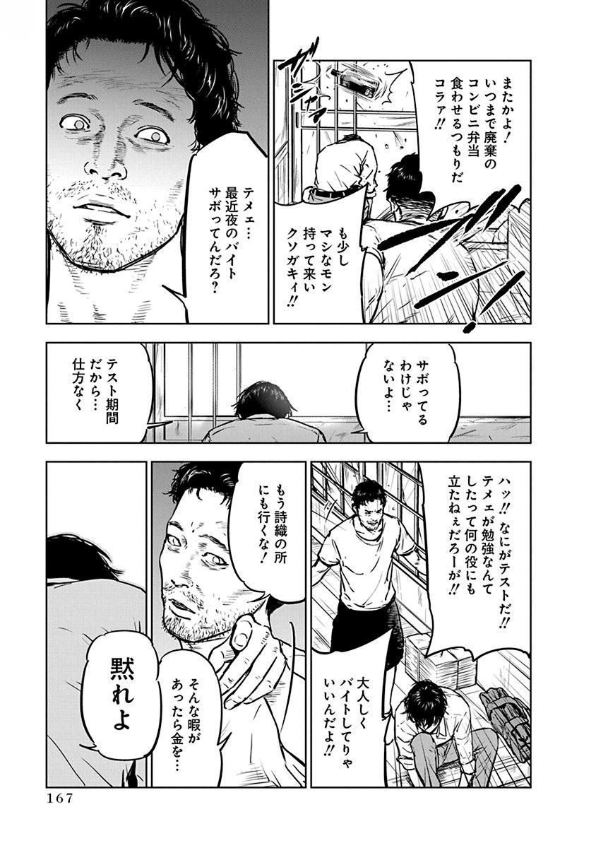 Gyakusatsu Happy End - Chapter 6 - Page 7