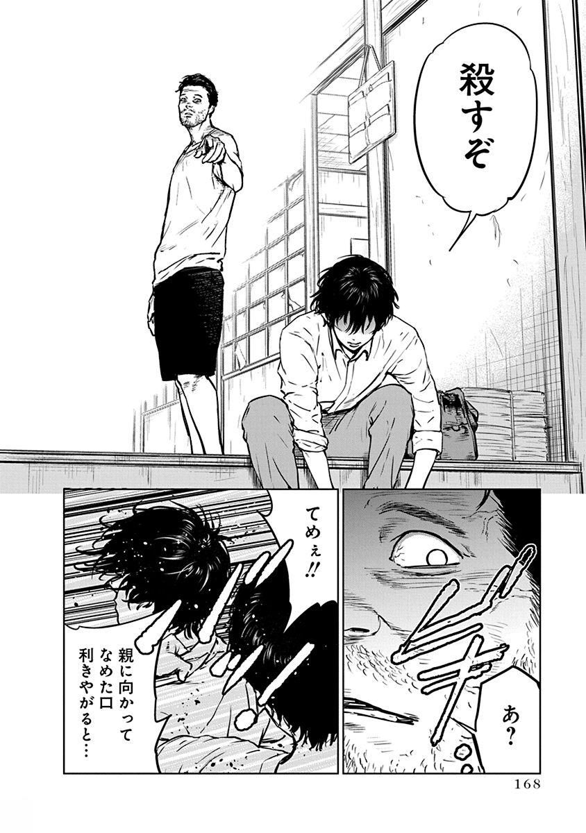 Gyakusatsu Happy End - Chapter 6 - Page 8