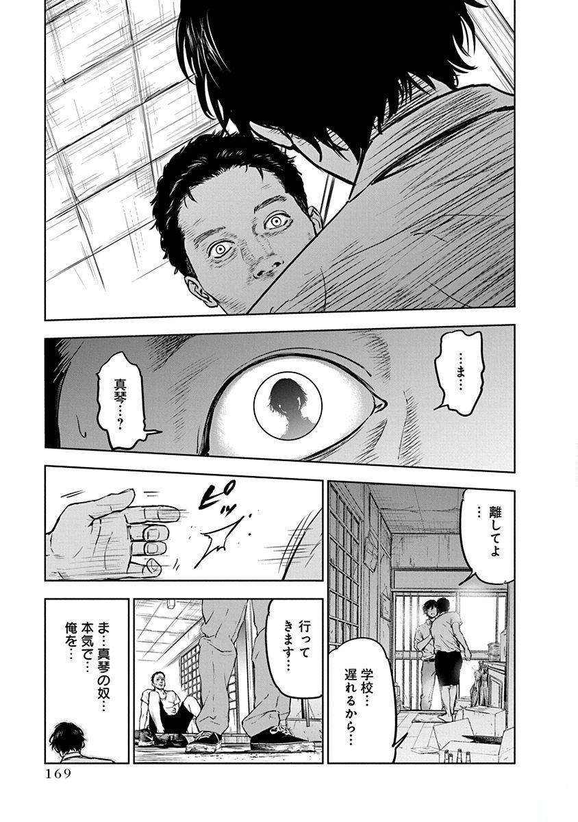 Gyakusatsu Happy End - Chapter 6 - Page 9