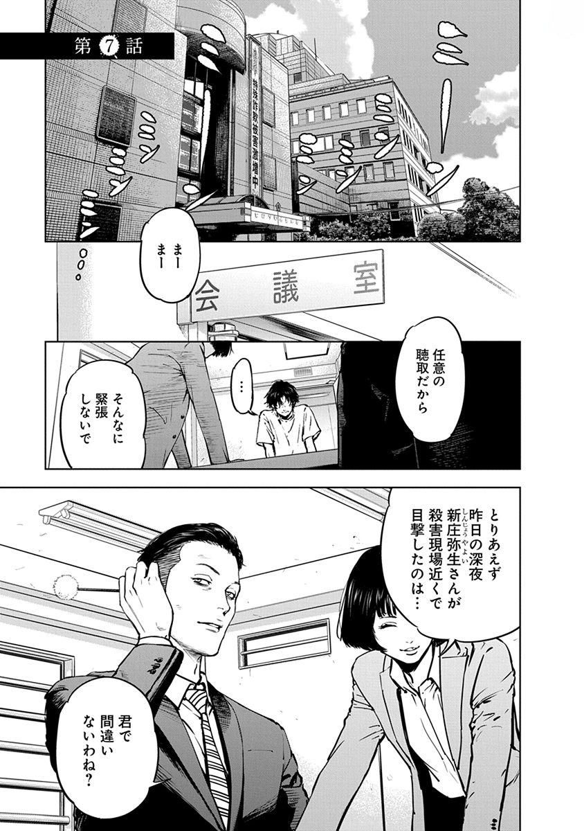 Gyakusatsu Happy End - Chapter 7 - Page 1