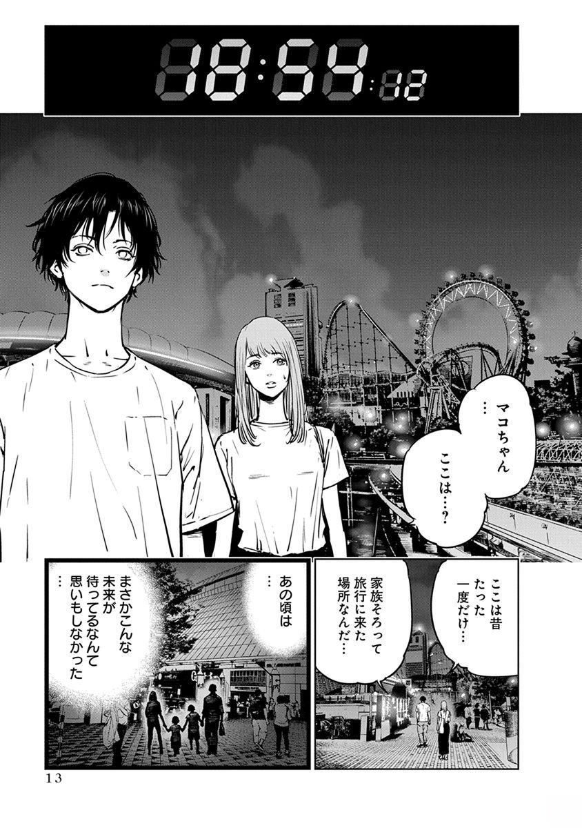 Gyakusatsu Happy End - Chapter 7 - Page 11