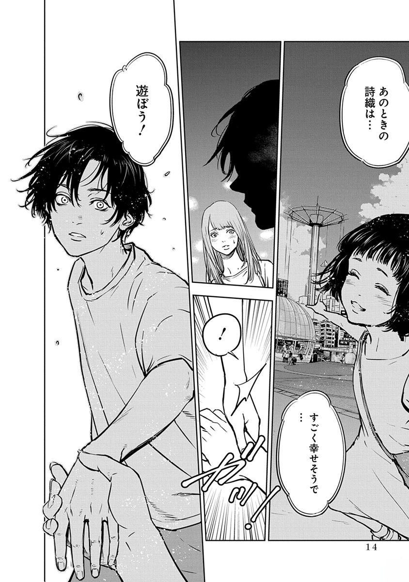 Gyakusatsu Happy End - Chapter 7 - Page 12