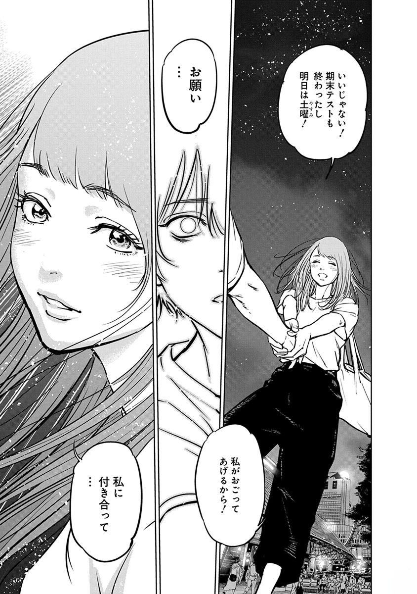 Gyakusatsu Happy End - Chapter 7 - Page 13