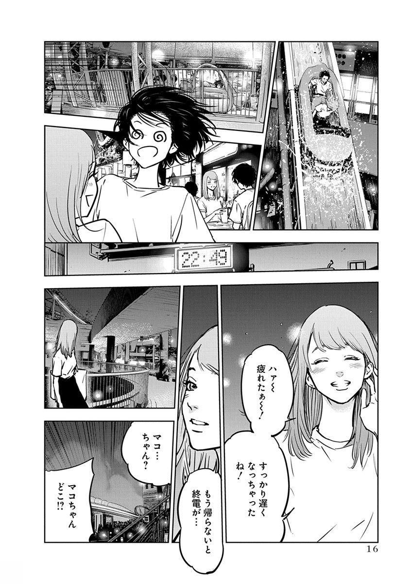 Gyakusatsu Happy End - Chapter 7 - Page 14