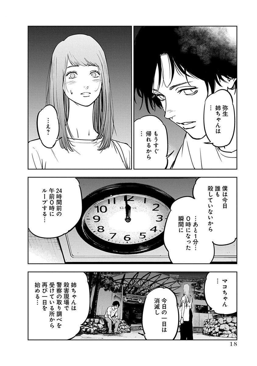 Gyakusatsu Happy End - Chapter 7 - Page 16