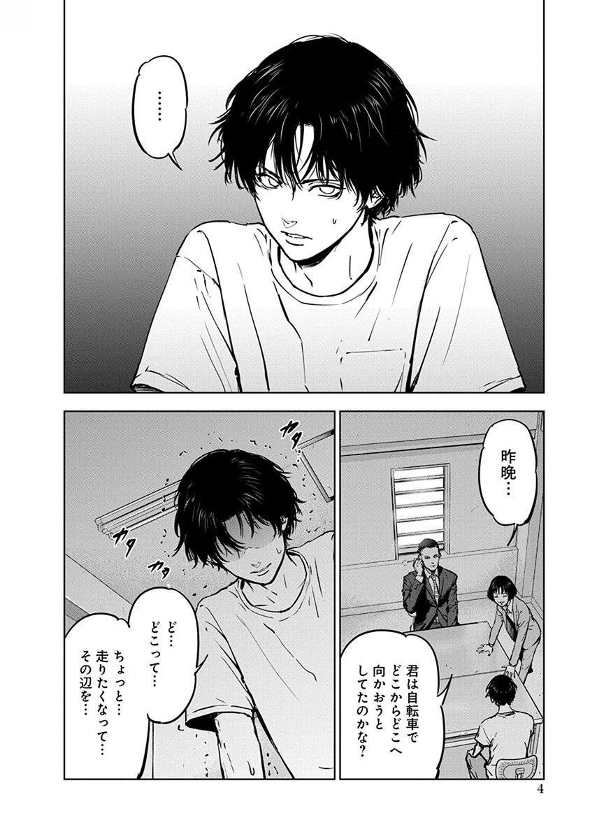 Gyakusatsu Happy End - Chapter 7 - Page 2