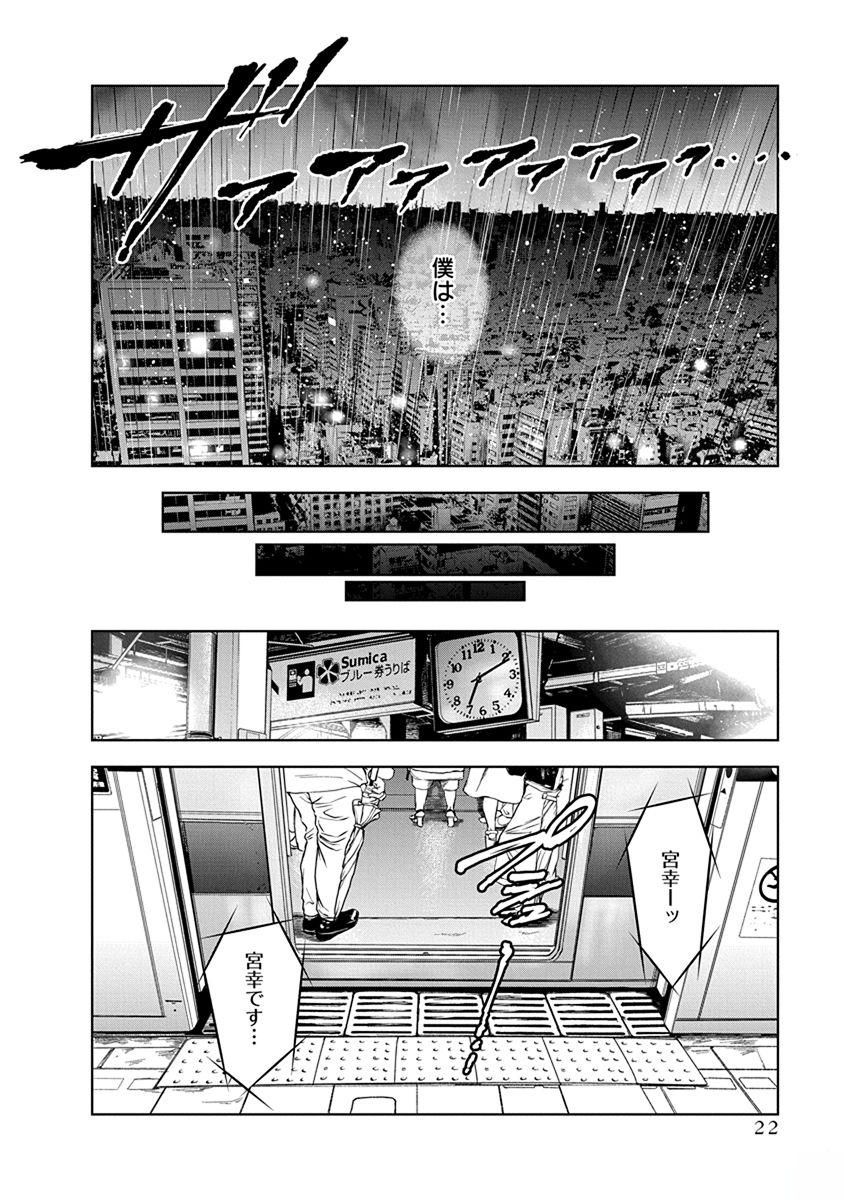 Gyakusatsu Happy End - Chapter 7 - Page 20