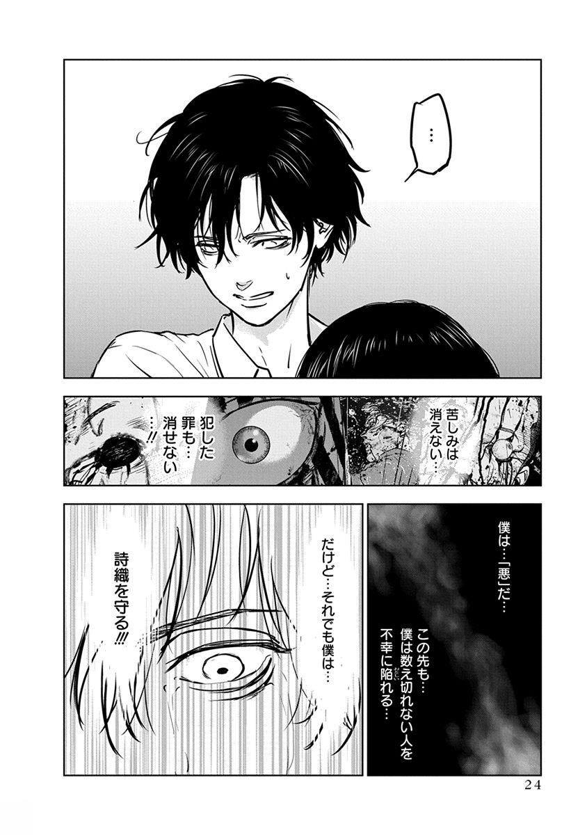 Gyakusatsu Happy End - Chapter 7 - Page 22