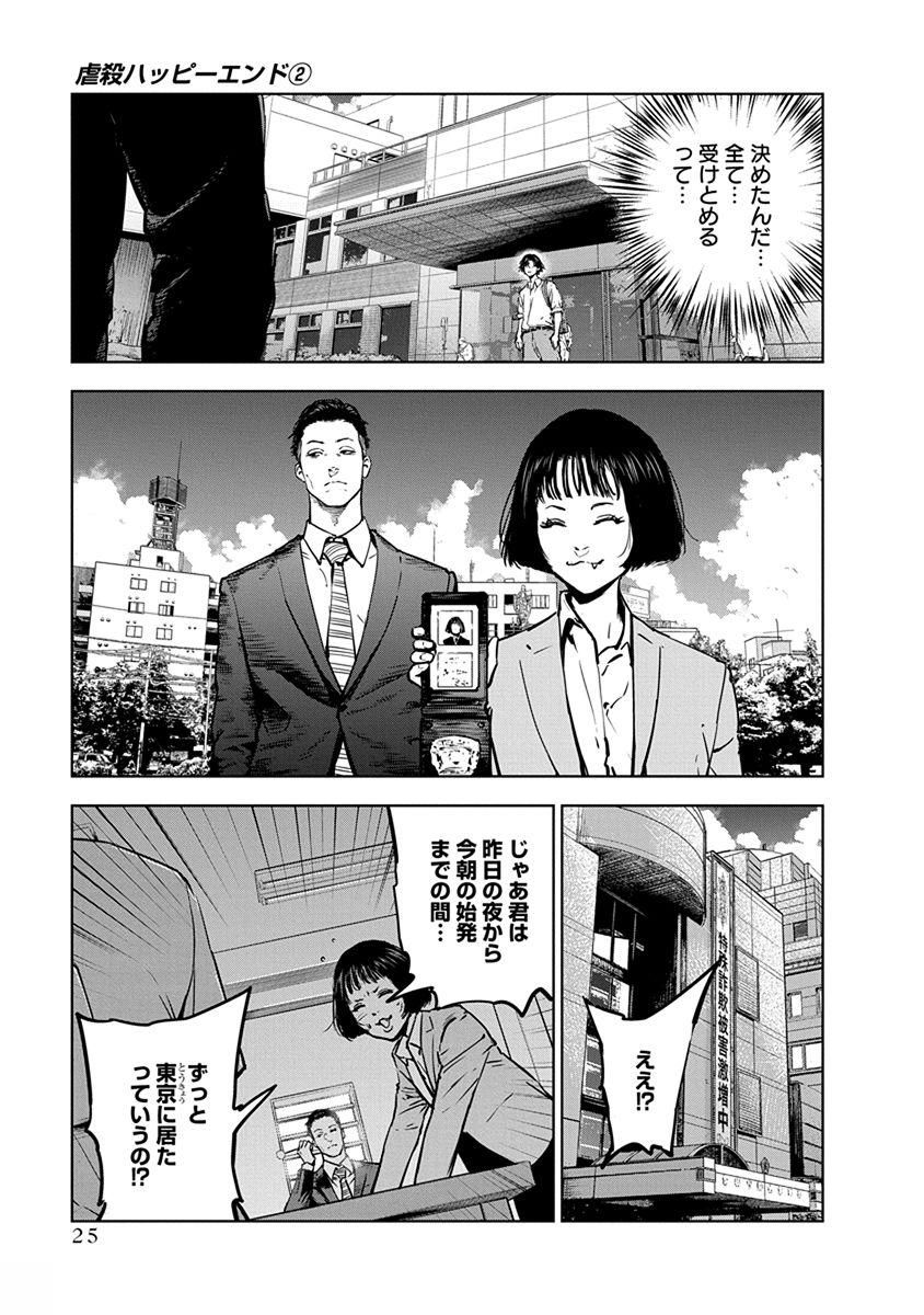 Gyakusatsu Happy End - Chapter 7 - Page 23