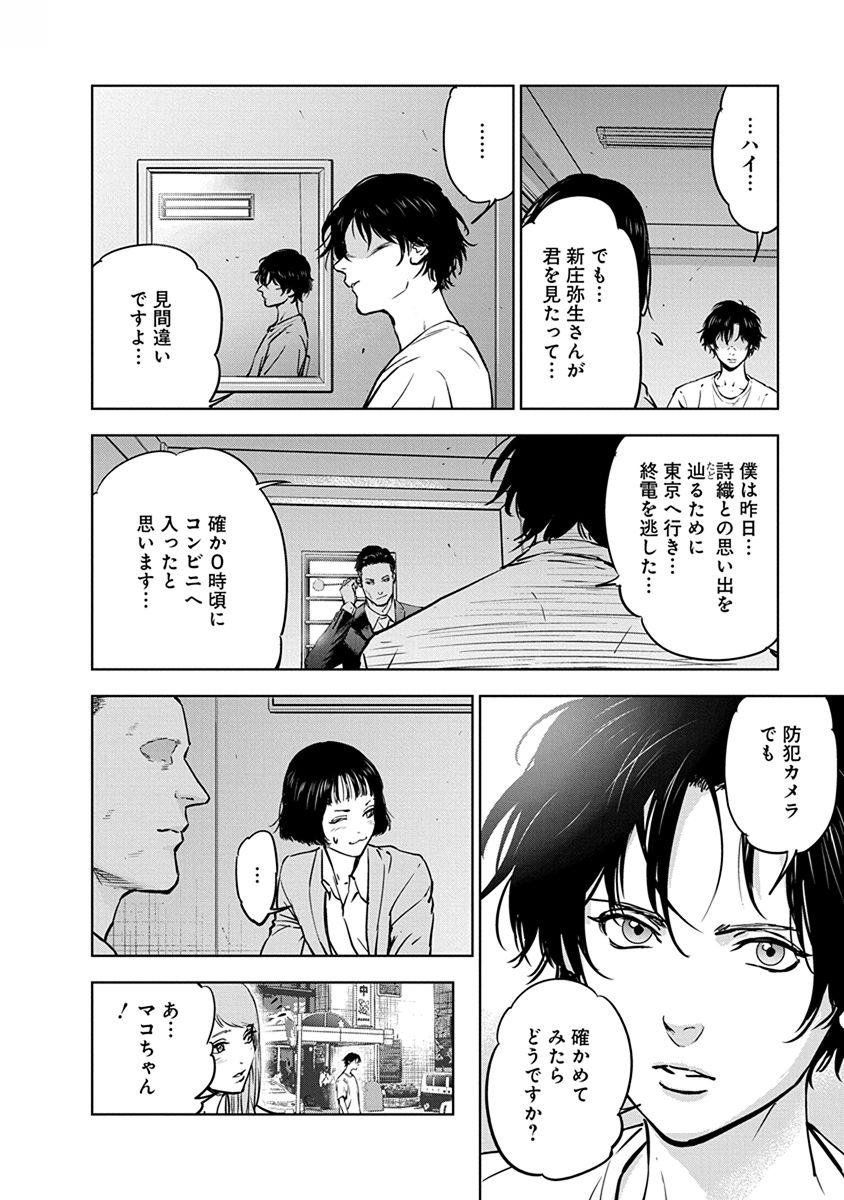 Gyakusatsu Happy End - Chapter 7 - Page 24