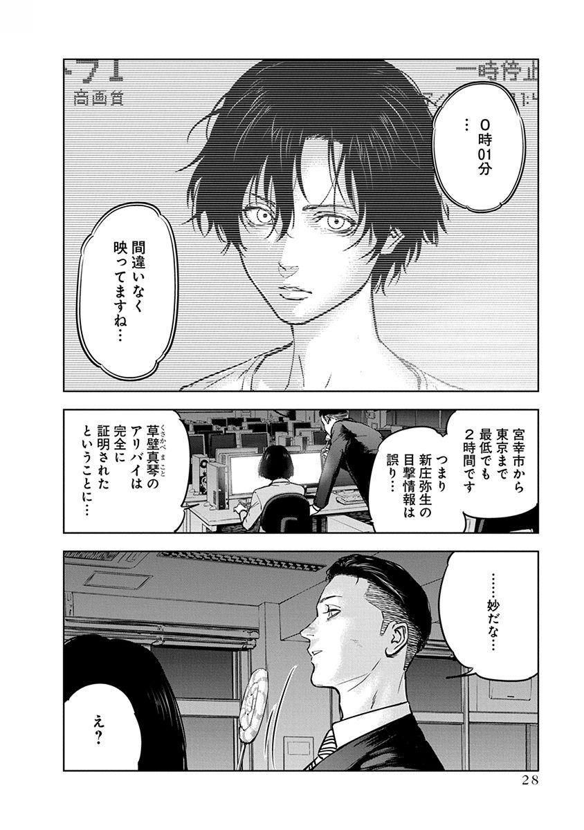 Gyakusatsu Happy End - Chapter 7 - Page 26