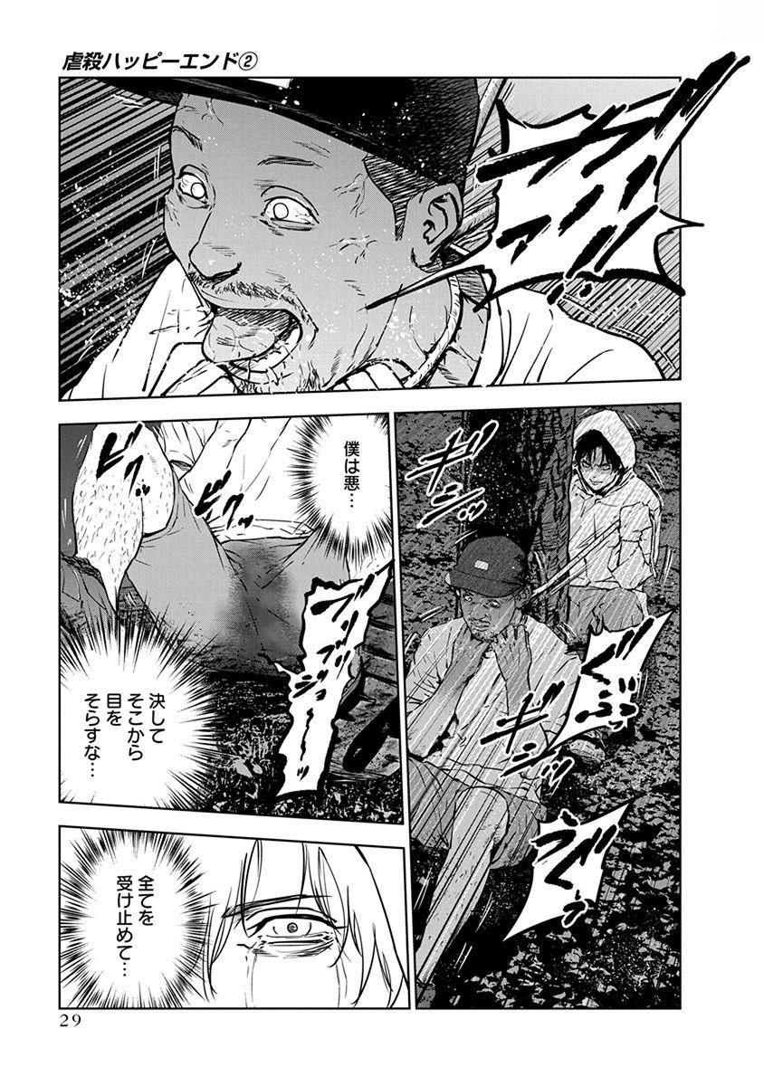 Gyakusatsu Happy End - Chapter 7 - Page 27