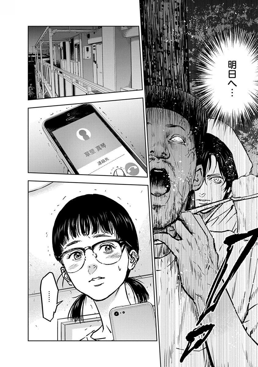 Gyakusatsu Happy End - Chapter 7 - Page 28