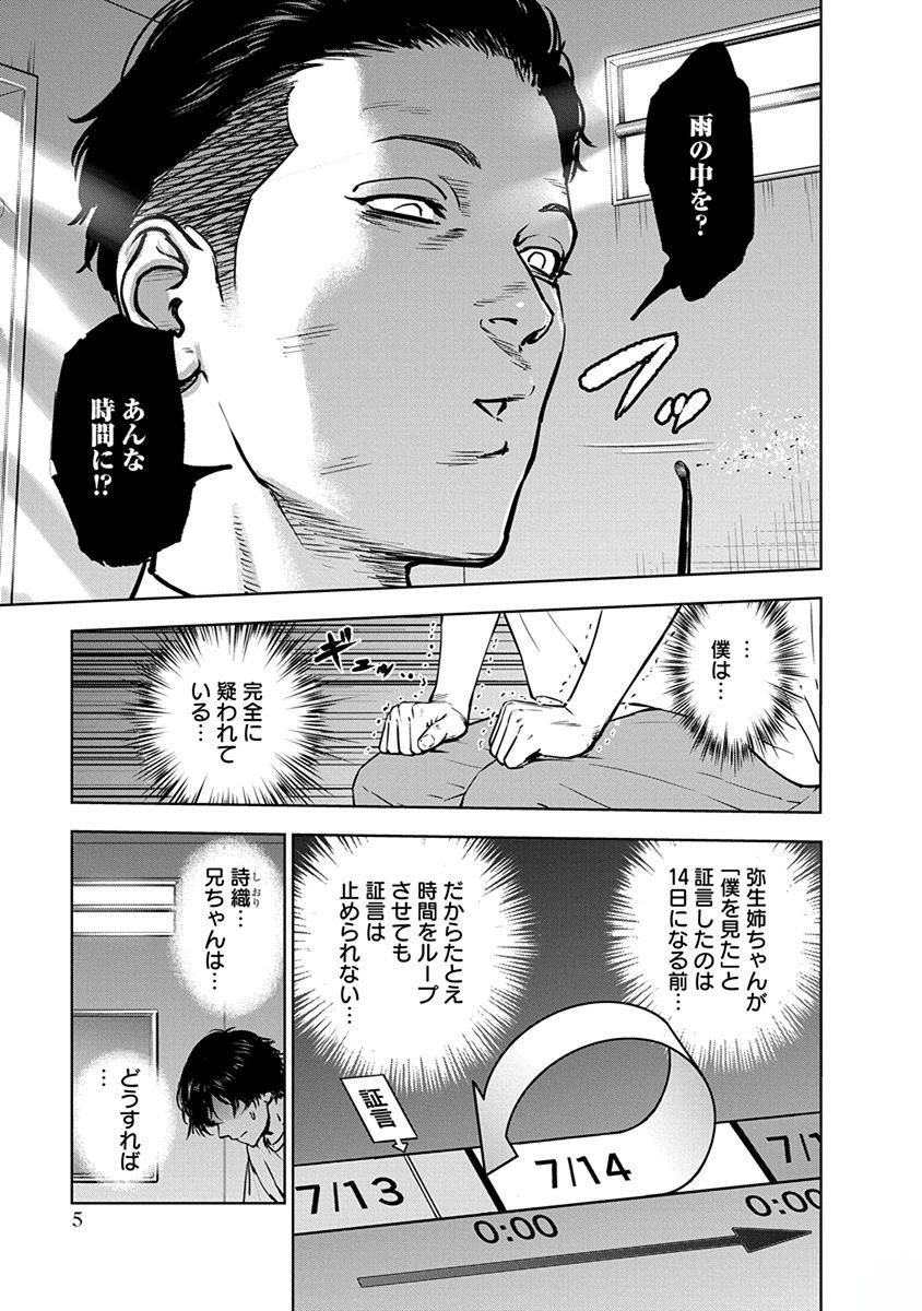 Gyakusatsu Happy End - Chapter 7 - Page 3