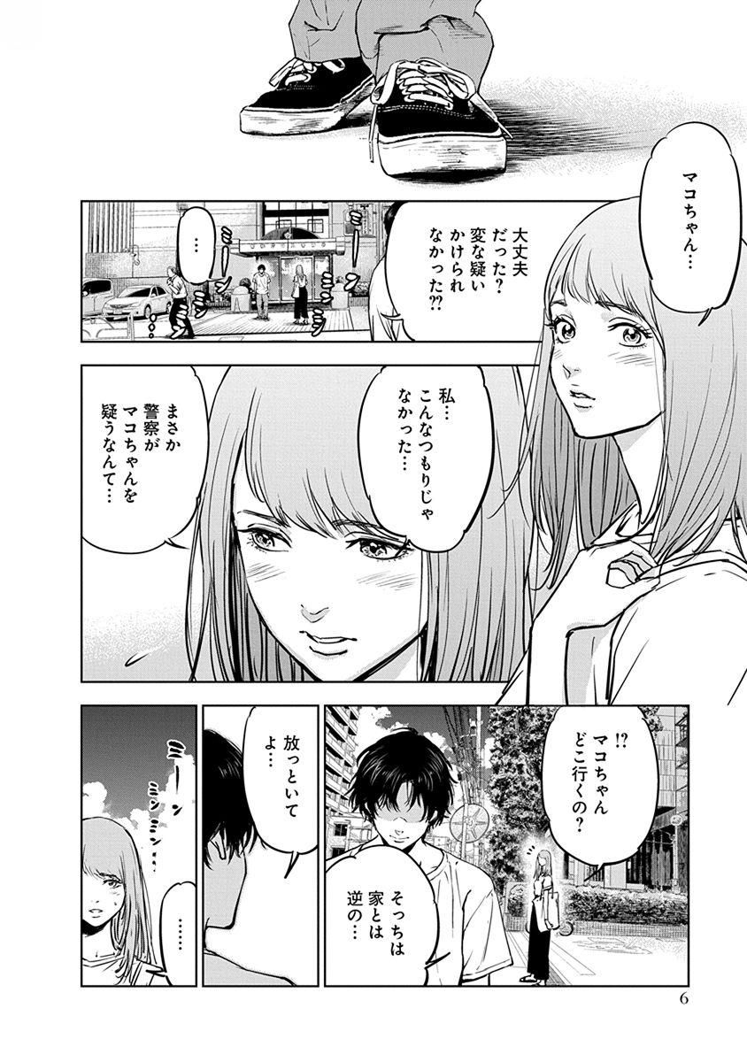 Gyakusatsu Happy End - Chapter 7 - Page 4